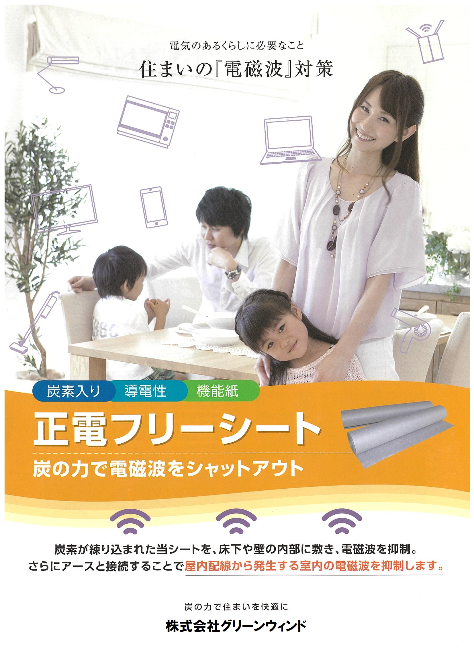 正電フリーシート グリーンウィンド | イプロスものづくり