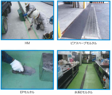 樹脂モルタル用エポキシ樹脂『アルプロン Mシリーズ』