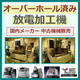 ワイジェーエス（オーバーホール済み放電加工機）.png
