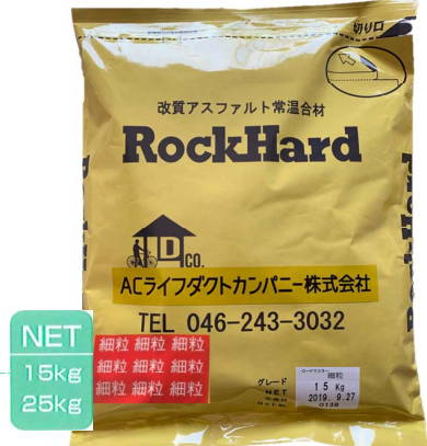 薄層用路面補修材『ロードマスター細粒』