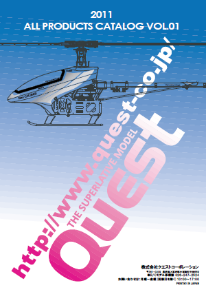 『ラジオコントロール模型・部品』総合カタログ