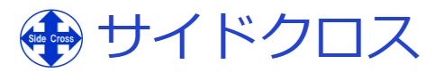株式会社サイドクロス 会社案内