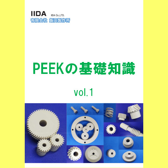 【PEEKの基礎知識】抜群の耐薬品性を誇るPEEK特性を徹底解説
