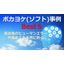 Proマニュアル！工場のポカヨケ事例ソフト対策の進め方Best５