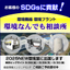 環境改善機器や環境改善プラントのご相談・提案サービス
