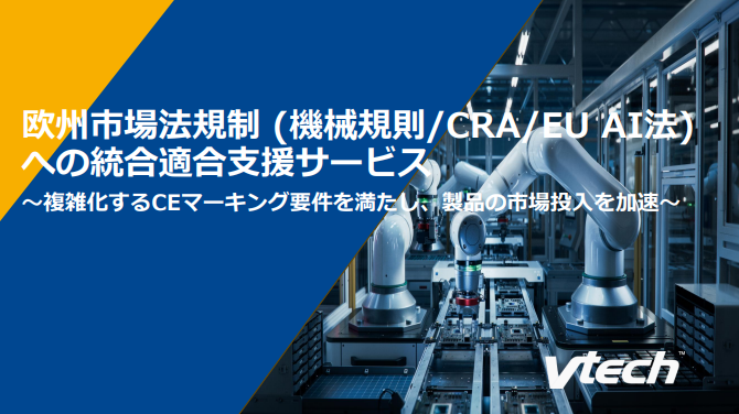 CRA/サイバーレジリエンス法とは？EU新規制対応のポイント解説