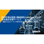 [Basic Edition] The First Step in European Market Regulations (Machinery Directive/CRA/EUAI Law)