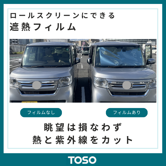 特殊加工フィルム　アンチグレア遮熱フィルム