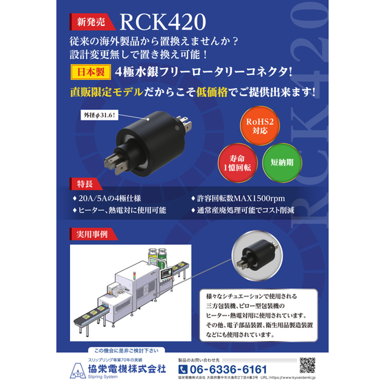 協栄電機_RCK420チラシ_page1.jpg