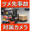 フォークリフトの安全運転に効果的！『ワイヤレスカメラ』