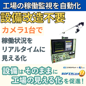 【事例集贈呈】稼働監視システム オメガアイ