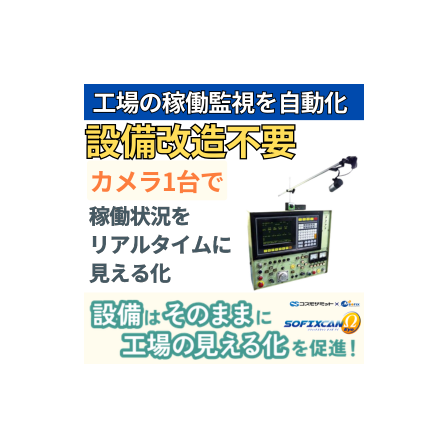 古い設備をカメラでDX.png