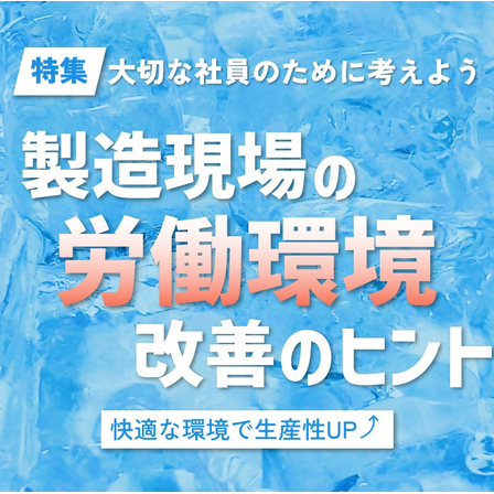 労災対策_バナー.jpg