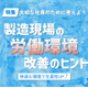 労災対策_バナー.jpg