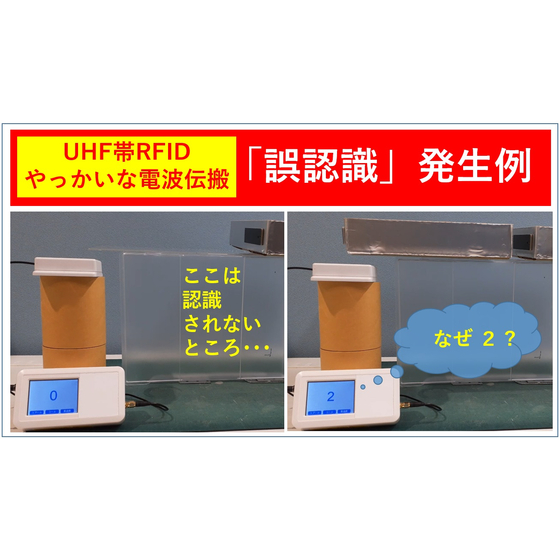sealex_ex_UHF-RFID-False-recognition_sam.jpg