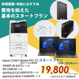 【新規開業スタートプラン】