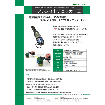 シートカタログ　通電チェッカー＿完成.png