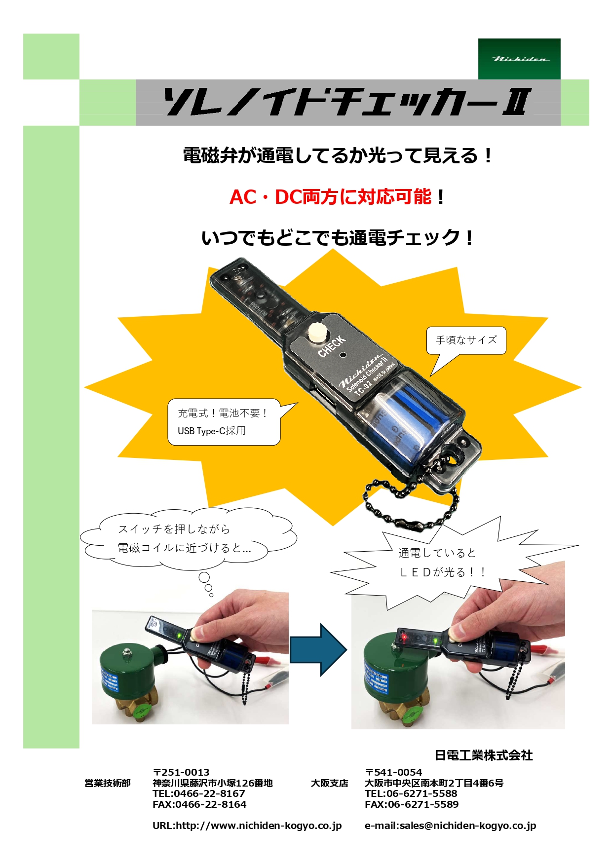 【工作機械向け】AC/DCソレノイドチェッカーII