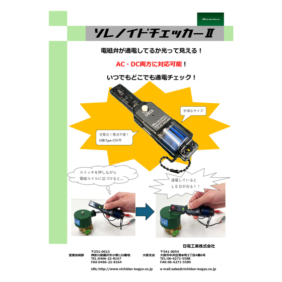 ソレノイドチェッカー?カタログ20250501_page-0001.jpg