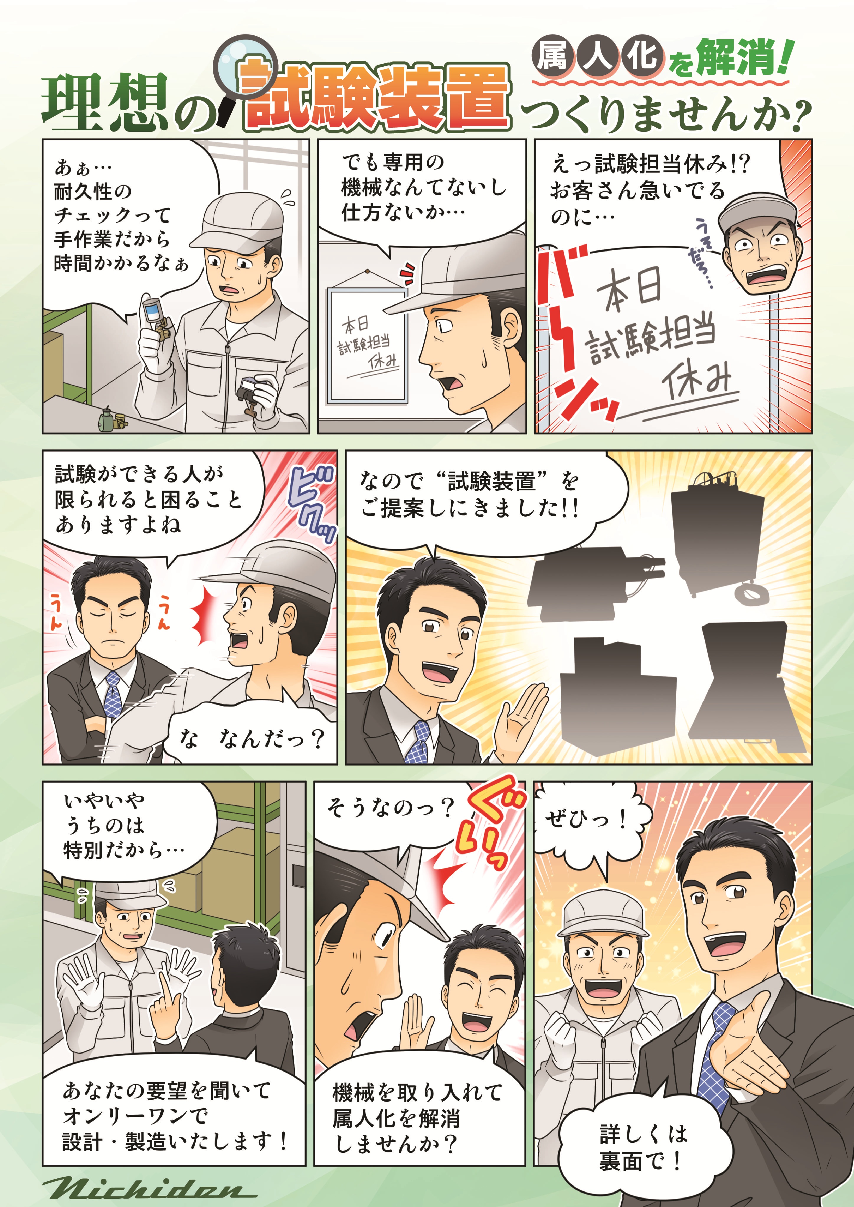 【その試験、担当者任せでは?】試験担当者任せの課題を解決する装置