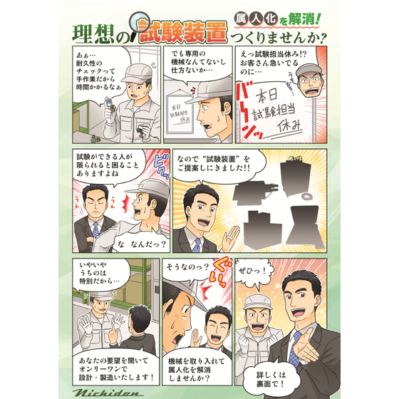 【漫画】試験装置　3M.jpg