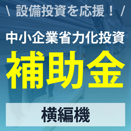 イプロス_補助金-6.jpg