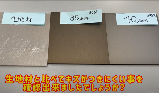 アルマイト膜厚による色調の違いとキズ耐性のご紹介