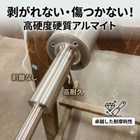 Hard anodizing different from plating | Surface treatment technology compatible with large and long items