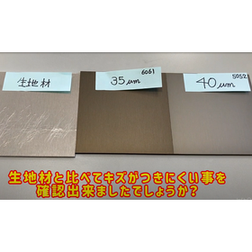 【食品機械向け】アルマイト膜厚による耐食性向上