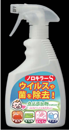 強力除菌剤『ノロキラーS』