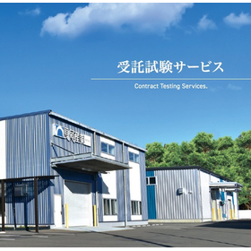 【受託試験サービス（振動、熱衝撃、温湿度、塩水噴霧）】長尾産業