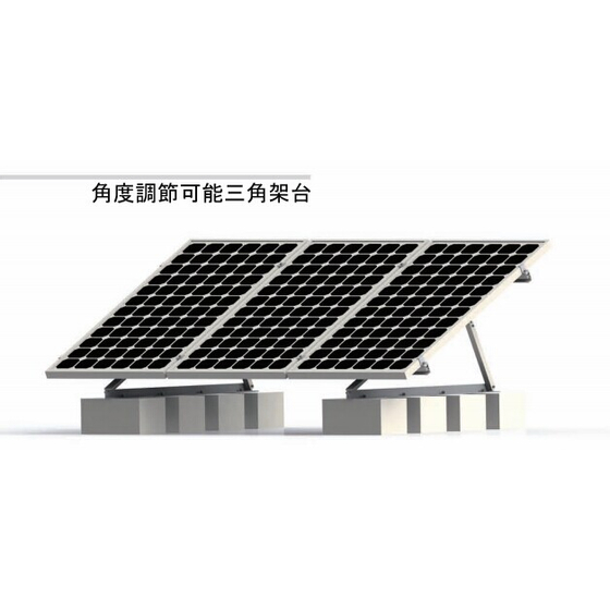 陸屋根用架台・三角角度調節可能架台.jpg