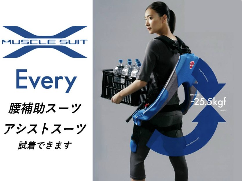 マッスルスーツ エブリィ（Every）