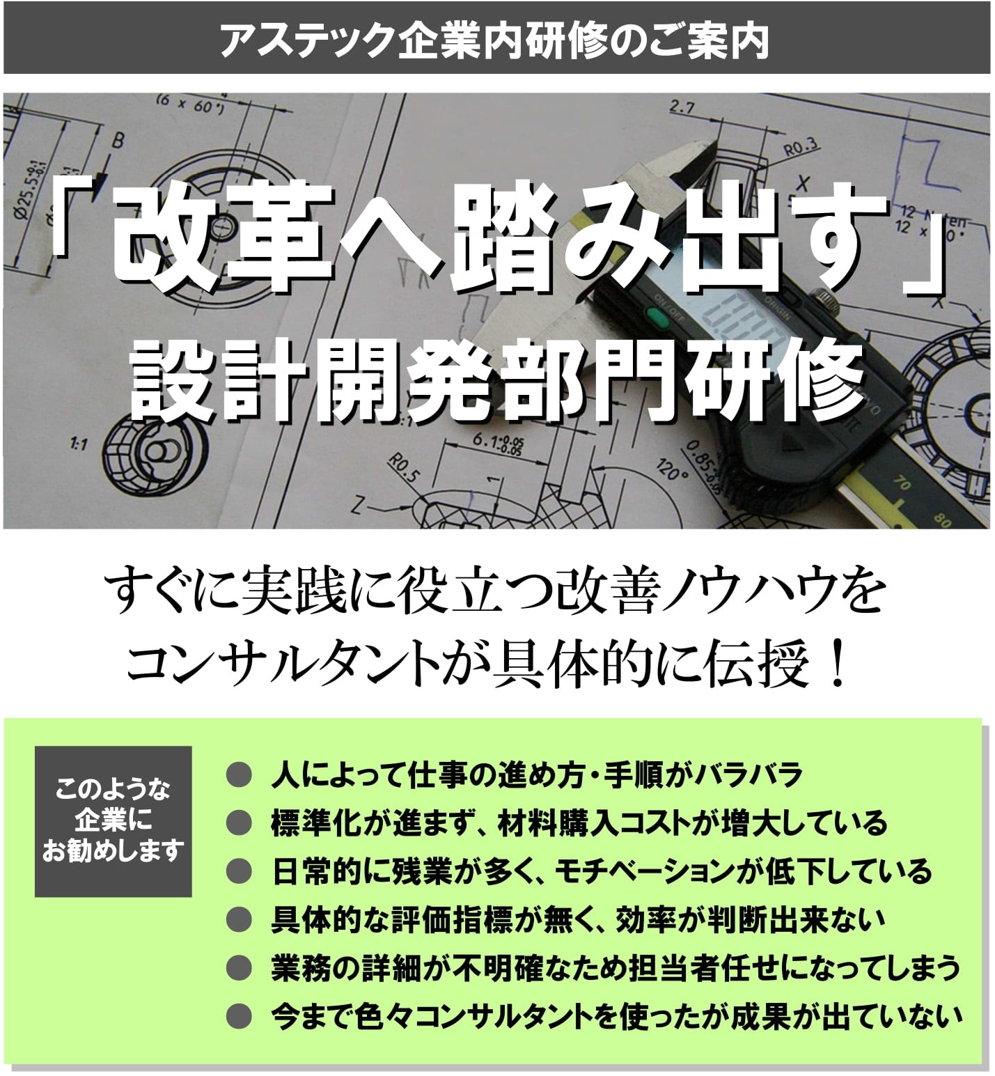 「改革へ踏み出す」設計開発部門研修
