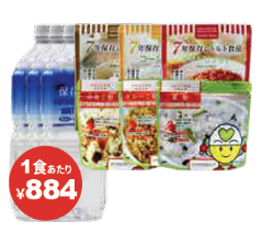 安心備蓄シリーズ3日分