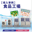 [Case Study] Inverter Cooling and Heating Unit (Food Factory)