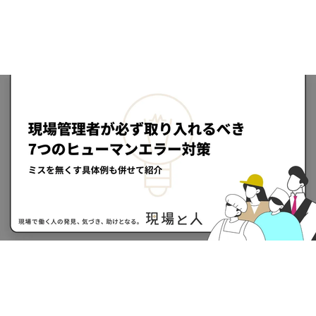 ?現場管理者