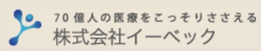 株式会社イーベック　抗体取得可能性評価サービス