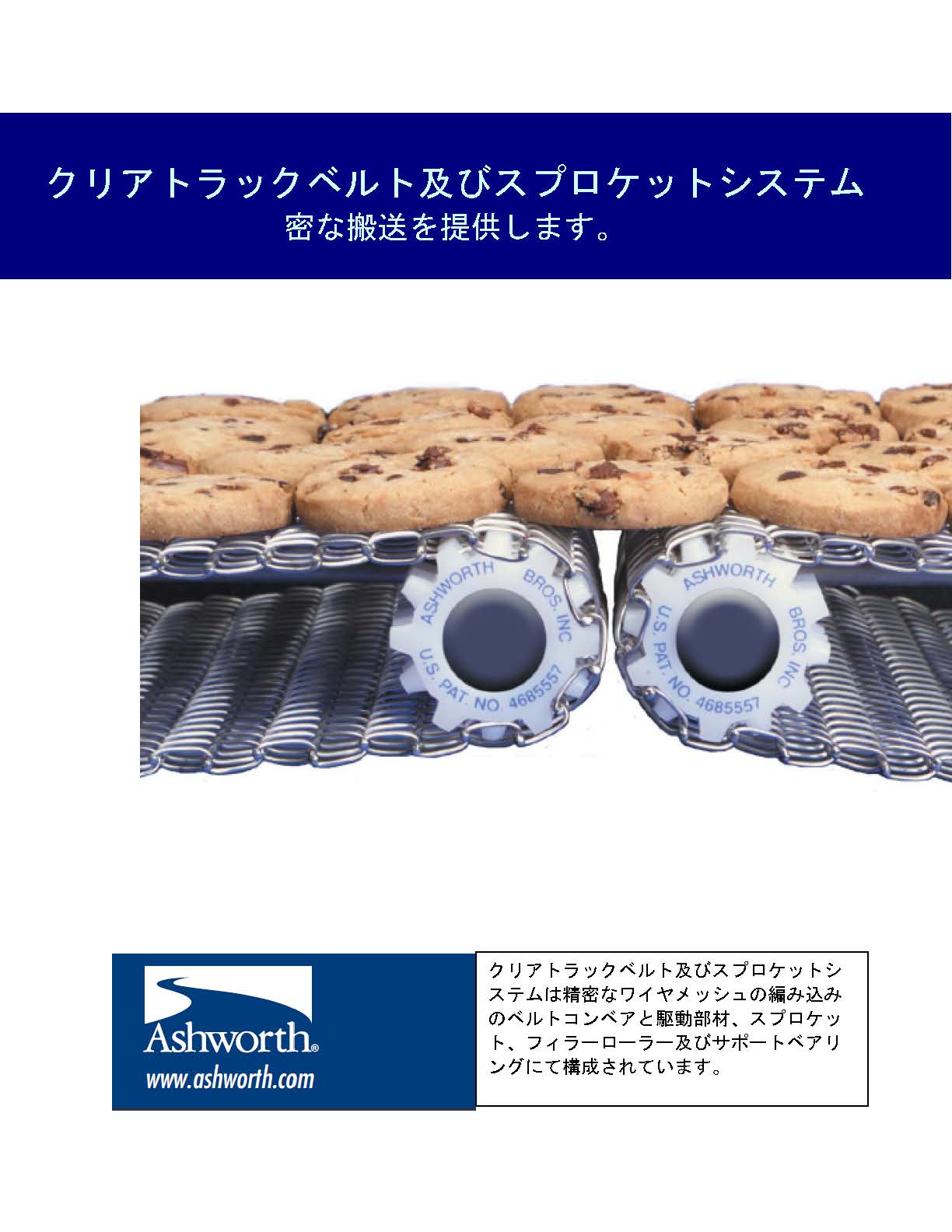 アッシュワース(Ashworth)・クリアトラックベルト
