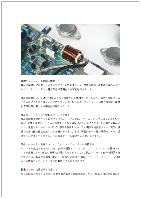 陳腐化マネジメント戦略の構築について解説！