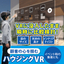 [Patent Granted] Housing VR