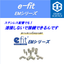 ステンレス鋼鋼管用継手　e-fit EMシリーズ