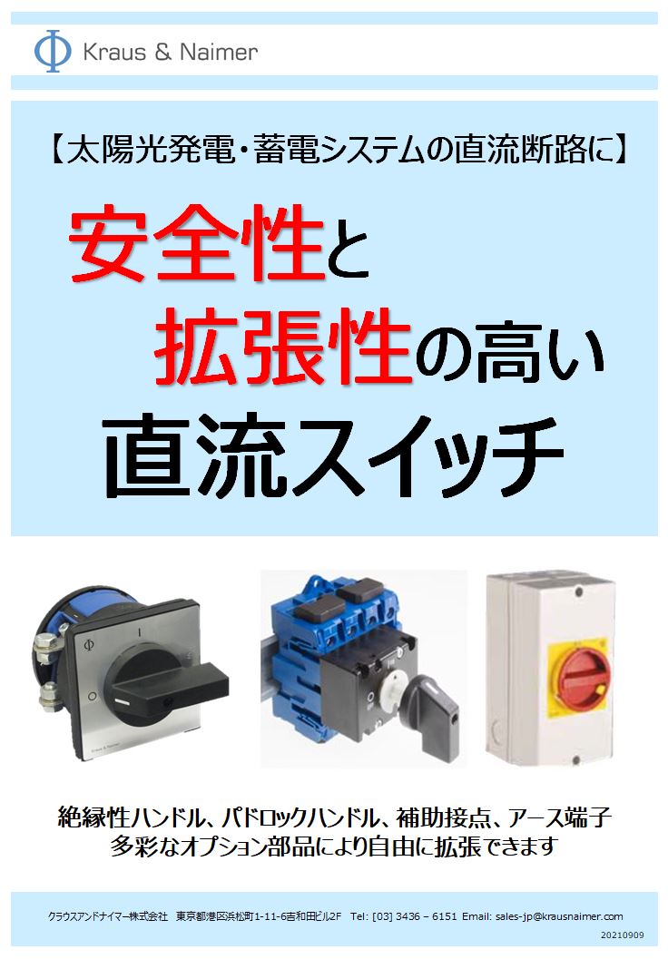 太陽光発電用 直流開閉器(DC1000V) NT32D10HA2P15A