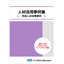 人材活用事例集　◆外国人材活用事例◆