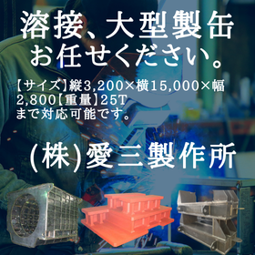 厚物・重量物の大型製缶・溶接 製品画像