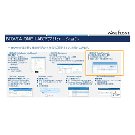 ラボ業務のタスク管理システム『BIOVIA Task Plan』