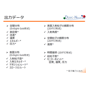 低圧下の気体解析ソフト『DSMC-Neutrals』の出力機能！