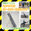 Are you having trouble with the installation work of guard bars? Let us introduce a new product that shortens the time.