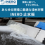 Strong against guerrilla rainstorms! Use Swedish-made, reusable flood barriers for flood prevention!