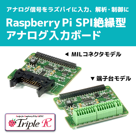 RATOC RaspberryPi用シリアル通信 RPi-GP60 RPi-GP60 ｜ RATOC「Triple-R」シリーズ